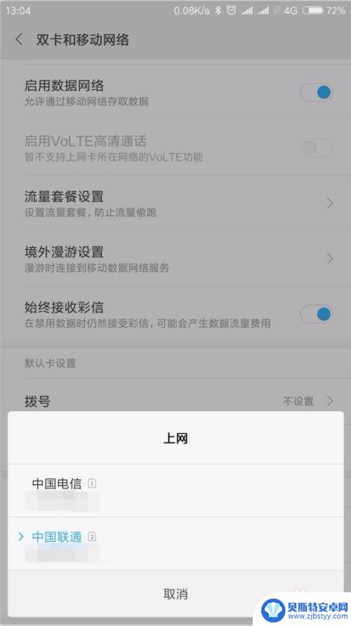 一加手机如何设置副卡流量 双卡手机如何设置只使用一张卡上网流量