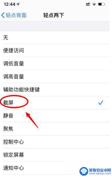 双击苹果手机背面截图 iPhone开启双击后盖截图的方法