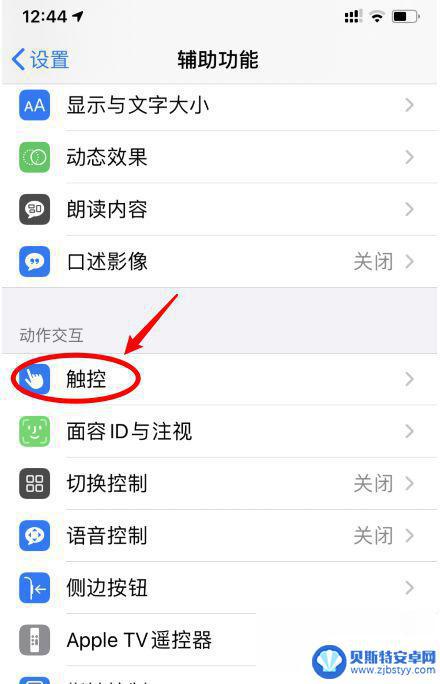 双击苹果手机背面截图 iPhone开启双击后盖截图的方法