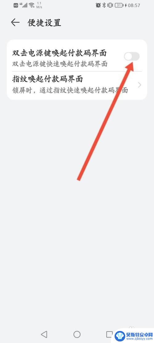 华为手机自动弹出付款码怎么设置 华为钱包如何设置双击电源键唤起付款码界面