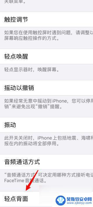 双击苹果手机背面截图 iPhone开启双击后盖截图的方法