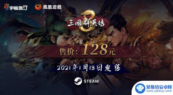 三国群英传8 steam售价 《三国群英传8》最新价格