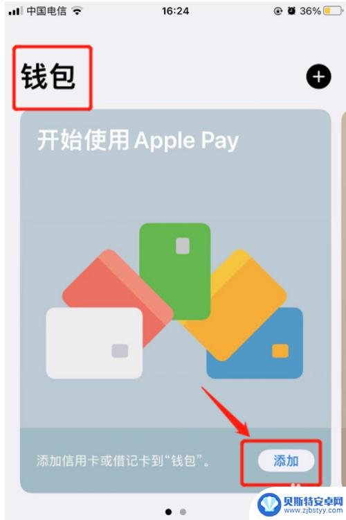 苹果手机的钱包在哪里 苹果手机钱包功能使用教程