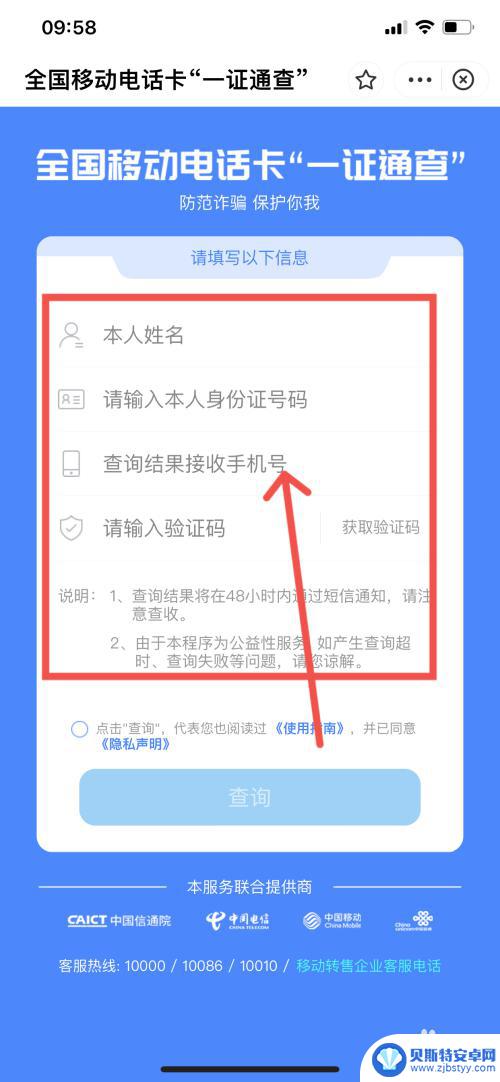 查询个人名下电话号码 手机号码查询自己名下的步骤