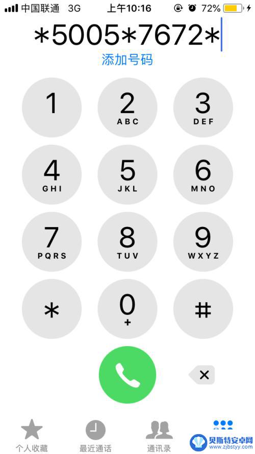 苹果手机如何设置信息中心 iPhone 短信中心号码设置方法