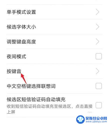 华为手机打字声音怎么设置关闭 华为手机如何关闭打字声音