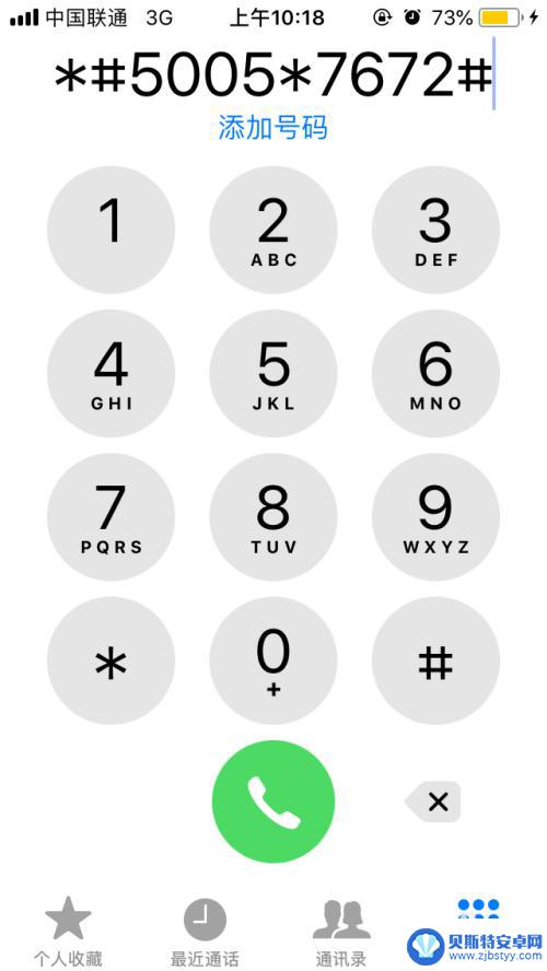 苹果手机如何设置信息中心 iPhone 短信中心号码设置方法