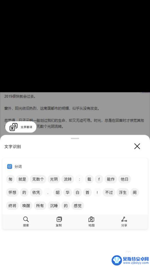 华为手机如何从图片中识别文字 华为手机怎么用OCR识别图片中的文字