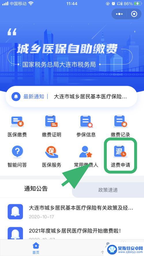 在手机上怎么退城乡居民医疗保险 城乡医疗保险微信退费流程