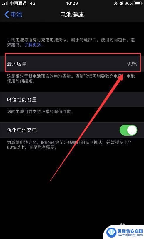 苹果手机如何显示电池的最大容量 苹果手机最大电池容量在哪里查看