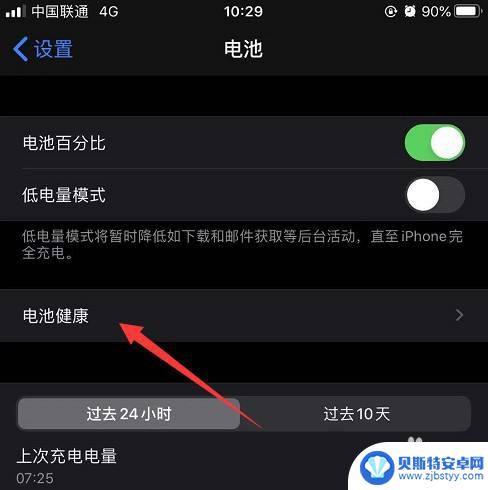 苹果手机如何显示电池的最大容量 苹果手机最大电池容量在哪里查看