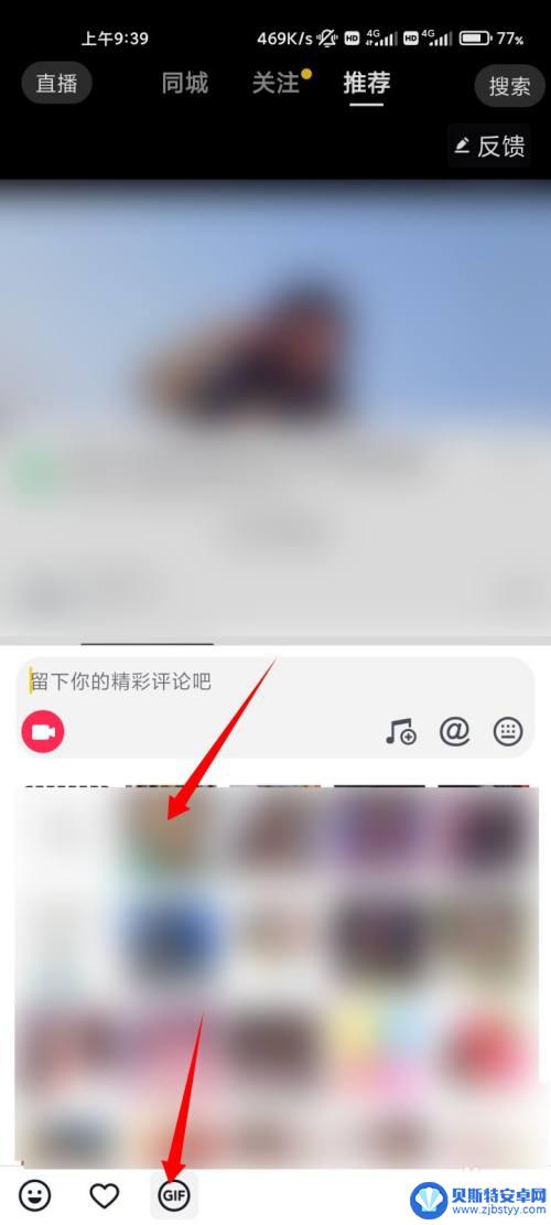 抖音gif表情怎么弄到微信 如何将抖音gif发送到微信