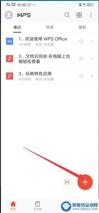 用手机怎么做word电子版 电子版word文档如何在手机上查看