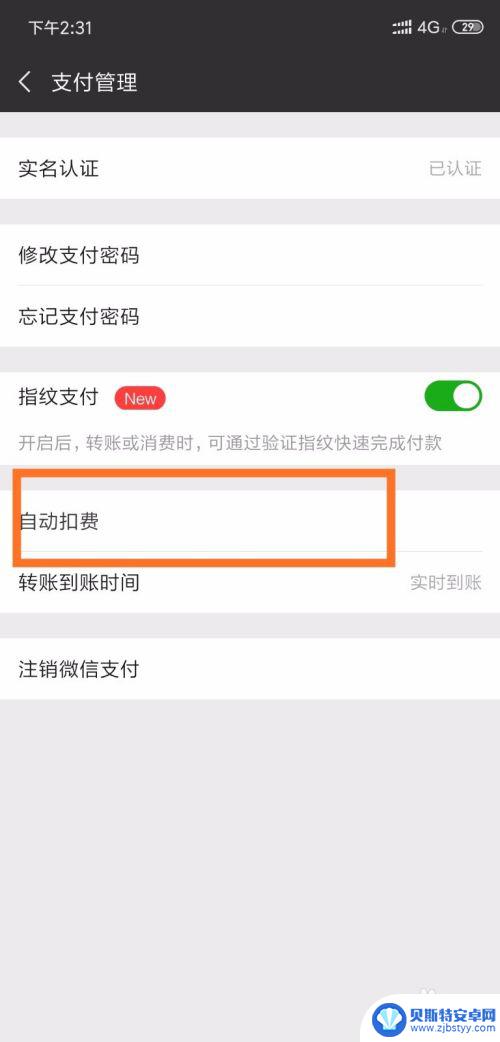 手机怎么关掉自动扣费功能 手机里的自动扣费怎么去掉