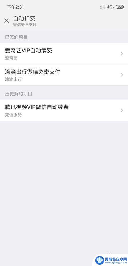 手机怎么关掉自动扣费功能 手机里的自动扣费怎么去掉