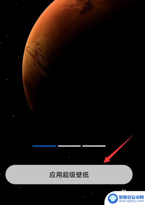 如何开启手机的超级壁纸 小米手机超级壁纸开启教程