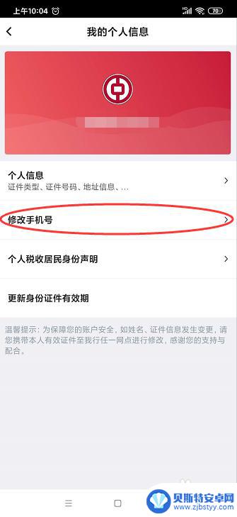 手机怎么修改预留号码 如何在网上修改银行卡预留手机号码