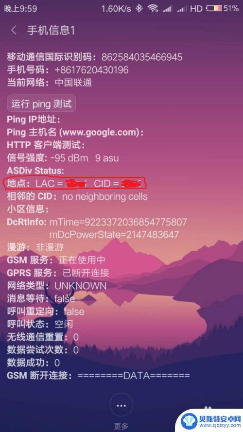 手机连接基站怎么查询 如何查询信号基站的位置