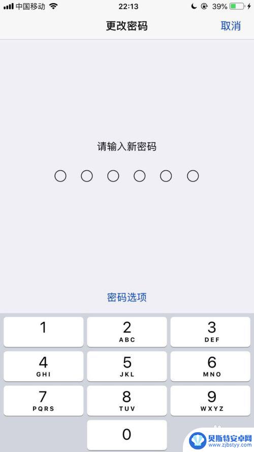 如何修改手机登录密码方法 如何在苹果手机上修改开机密码