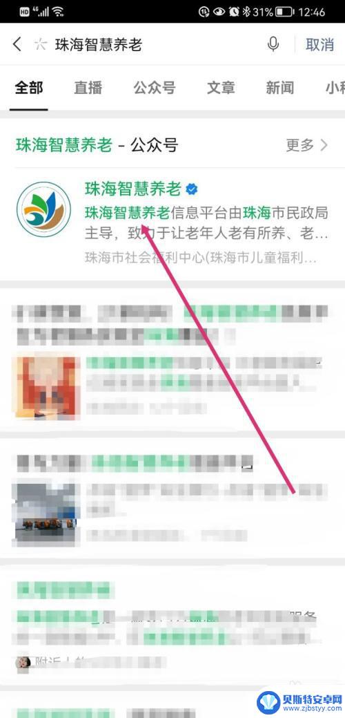 高龄补贴怎么在手机上查询 如何在手机上查看高龄补贴信息