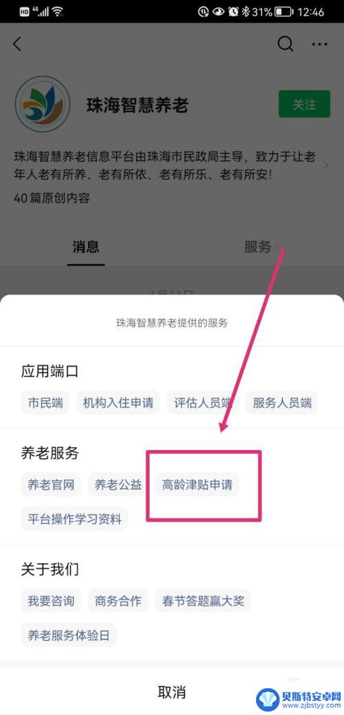 高龄补贴怎么在手机上查询 如何在手机上查看高龄补贴信息