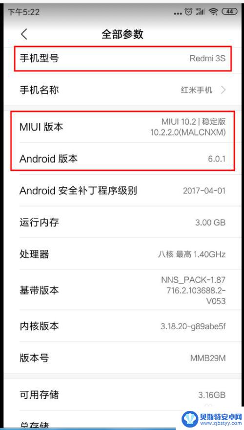 红米怎么查看手机型号 红米手机型号和系统版本号怎么查看