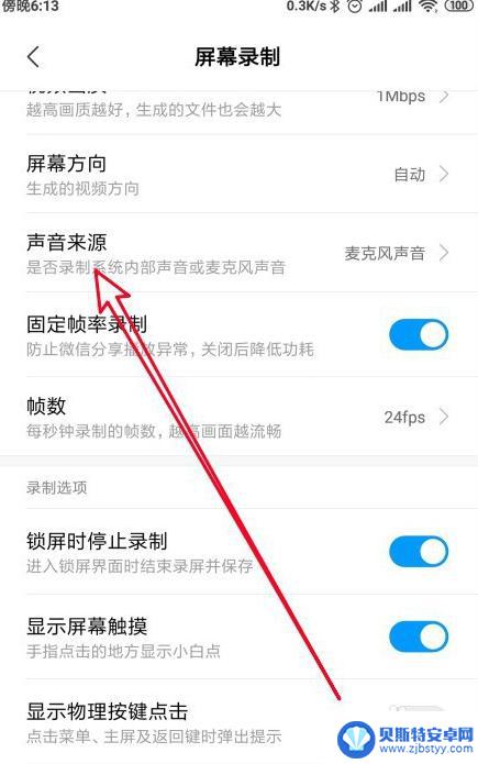 录屏怎么设置声音手机 手机录屏声音延迟怎么调整