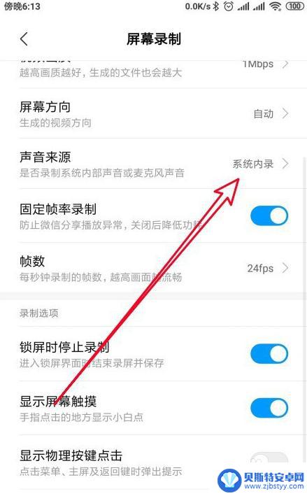 录屏怎么设置声音手机 手机录屏声音延迟怎么调整