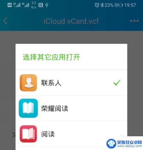 苹果手机通讯录怎么导出安卓手机 iPhone手机通讯录导入安卓手机教程