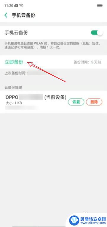 oppo怎么把旧手机的所有东西导入新手机 旧手机数据如何迁移到OPPO手机