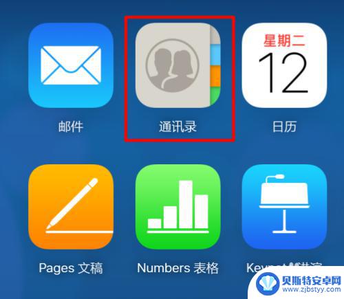 苹果手机通讯录怎么导出安卓手机 iPhone手机通讯录导入安卓手机教程