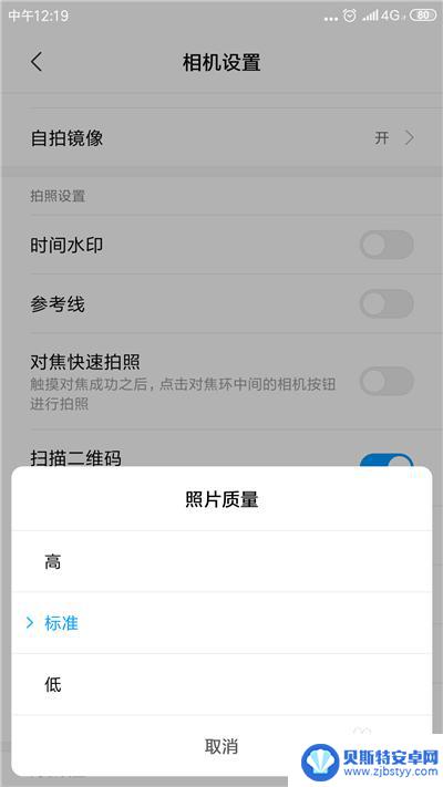 手机如何把照片画质调高 手机拍照像素大小设置方法
