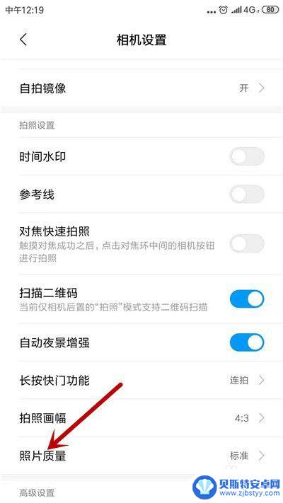 手机如何把照片画质调高 手机拍照像素大小设置方法