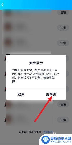 qq手机绑定名额已满怎么注销 QQ号码注册手机号绑定名额已满怎么办