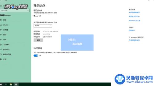 用电脑如何开启手机热点 电脑如何设置热点给手机使用