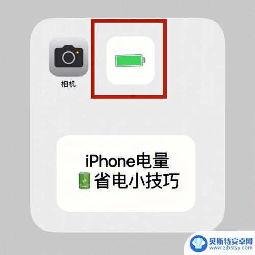 苹果怎么手机充电 iPhone手机如何正确充电