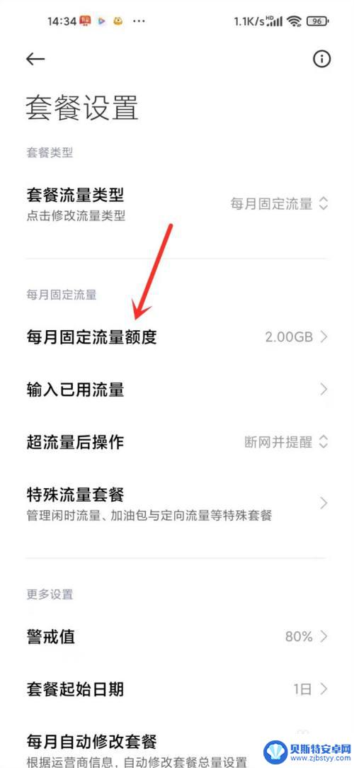 红米手机流量限额怎么设置 红米手机流量控制在哪里设置
