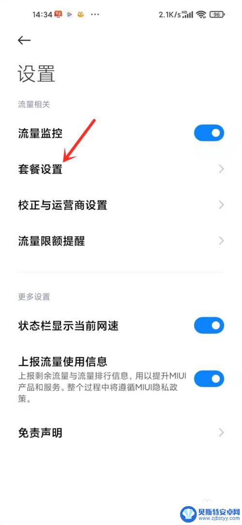 红米手机流量限额怎么设置 红米手机流量控制在哪里设置