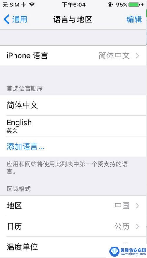 苹果手机改中文 苹果手机改回中文语言设置方法