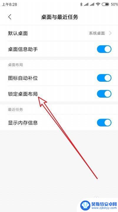 小米手机桌面已锁定怎么取消 小米手机Miui10怎么解除桌面已锁定