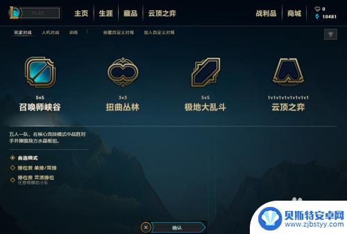 英雄联盟手游怎么1v5人机 新版英雄联盟1v5人机游戏设置方法