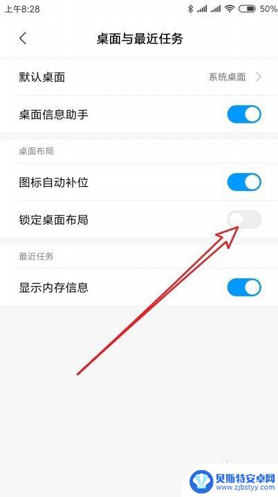 小米手机桌面已锁定怎么取消 小米手机Miui10怎么解除桌面已锁定