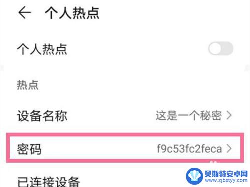手机热点密码设置方法 华为手机如何设置个人热点密码
