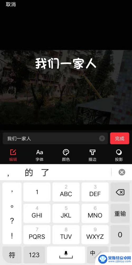 手机拍照视频怎么添加文字 手机视频编辑器添加文字教程
