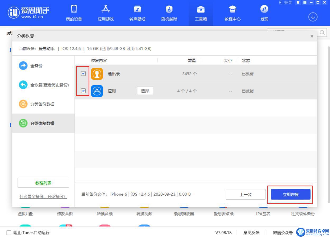 爱思怎么还原苹果手机 爱思助手如何恢复备份数据