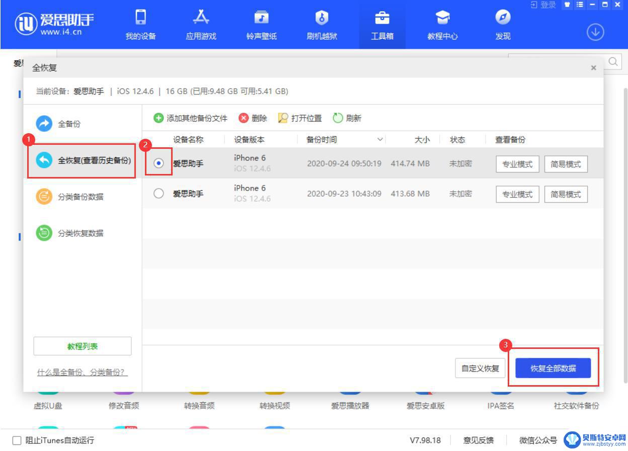 爱思怎么还原苹果手机 爱思助手如何恢复备份数据