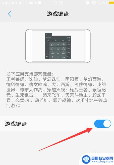 安卓手机玩rpg怎么调出游戏键盘 手机游戏键盘如何开启