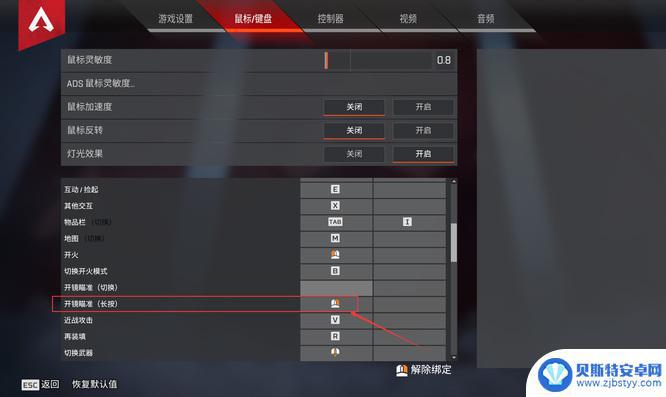 apex英雄如何设置长按开镜 Apex开镜瞄准长按按键设置教程