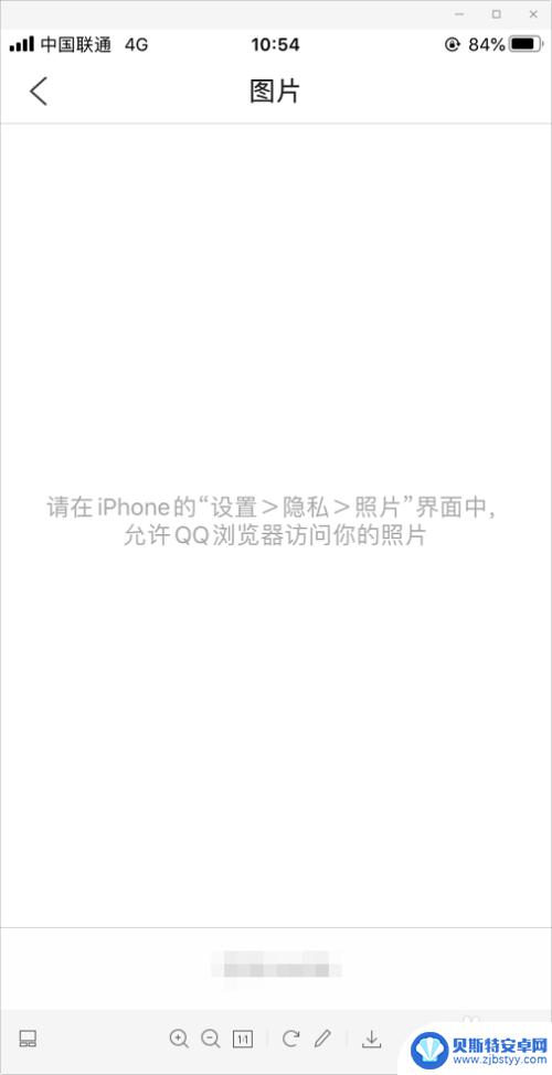 怎么禁止qq浏览器读取手机照片 qq浏览器如何关闭相册读取权限