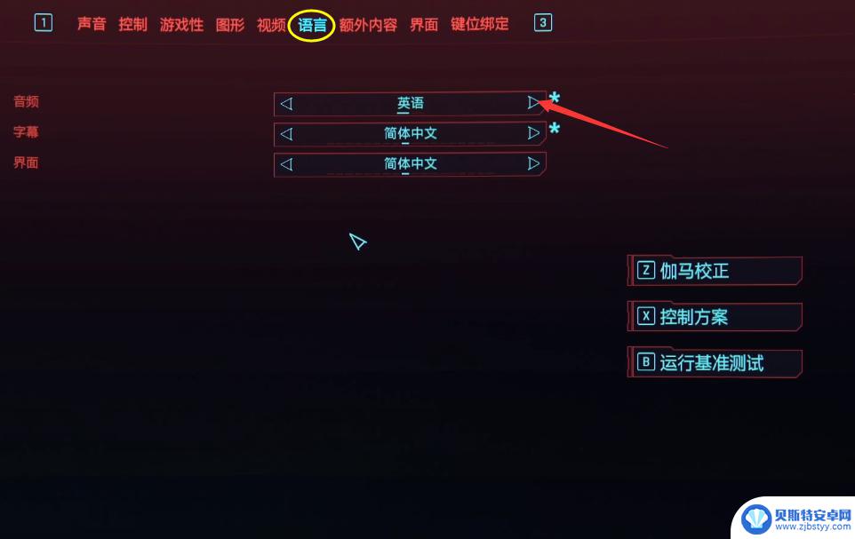 赛博朋克2077怎么设置英文语音 赛博朋克2077怎么改变英文配音